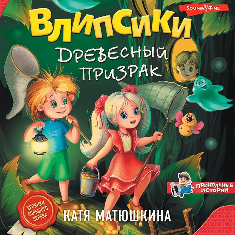 Produktbild: Vlipsiki. Drevesnyy prizrak