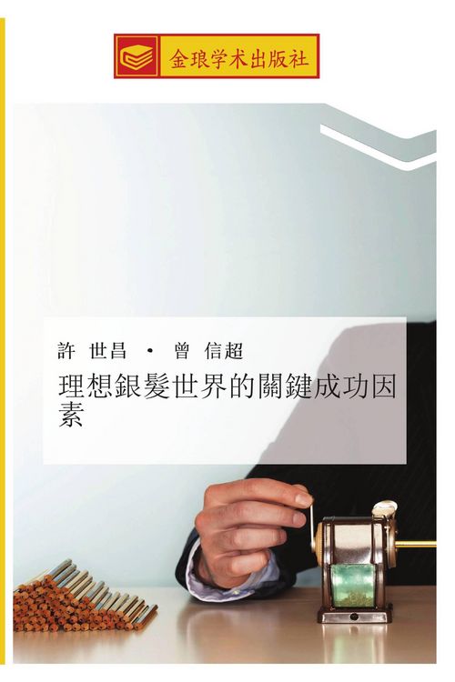 Produktbild: Li xiang yin fa shi jie de guan jian cheng gong yin su