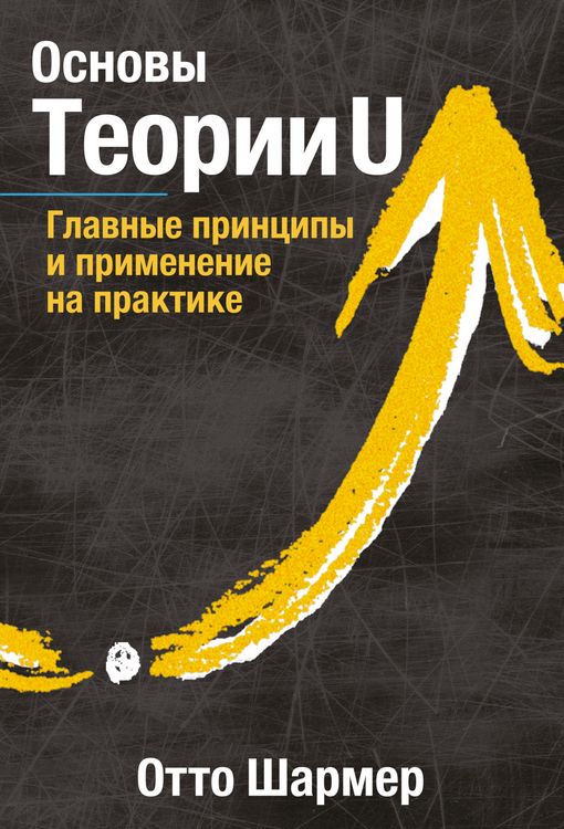 Produktbild: Osnovy Teorii U. Glavnye principy i primenenie na praktike