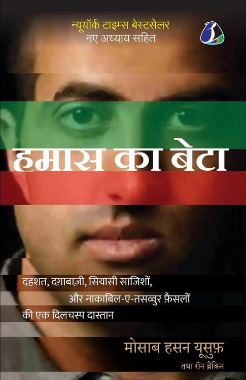 Produktbild: Son of Hamas