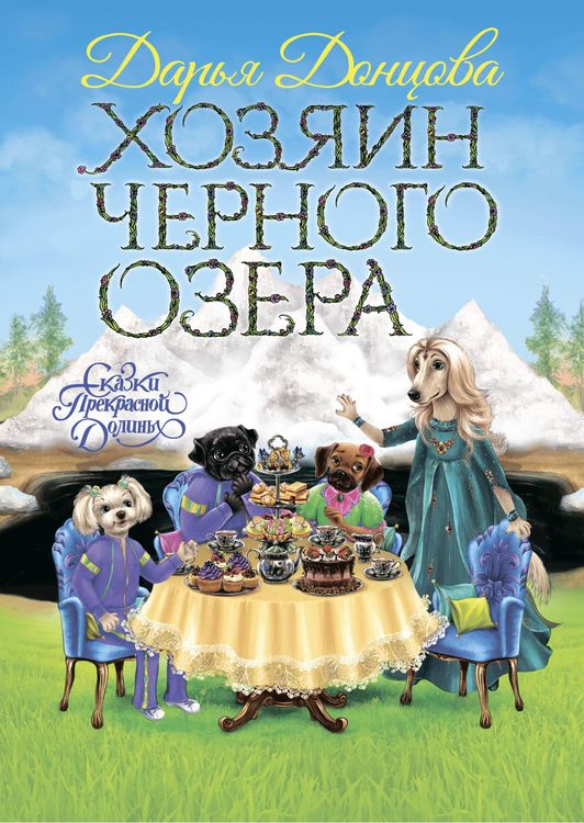 Produktbild: Hozyain CHernogo ozera