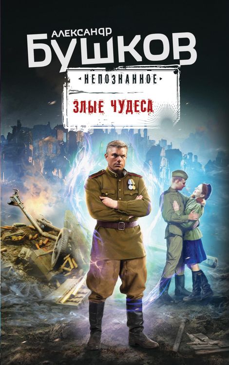 Produktbild: Zlye chudesa