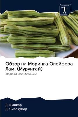 Produktbild: Obzor na Moringa Olejfera Lam. (Murungaj)