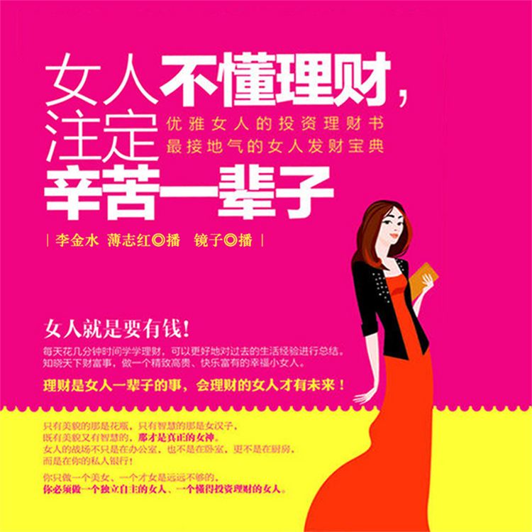 Produktbild: 女人不懂理财，注定辛苦一辈子