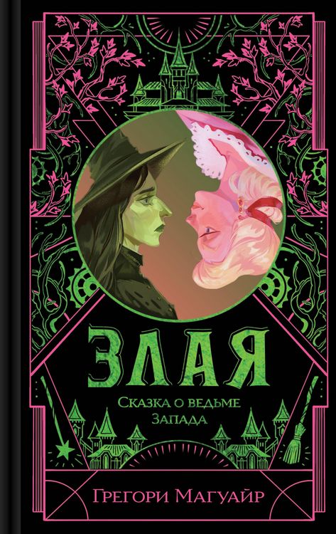 Produktbild: Zlaya: Skazka o vedme Zapada