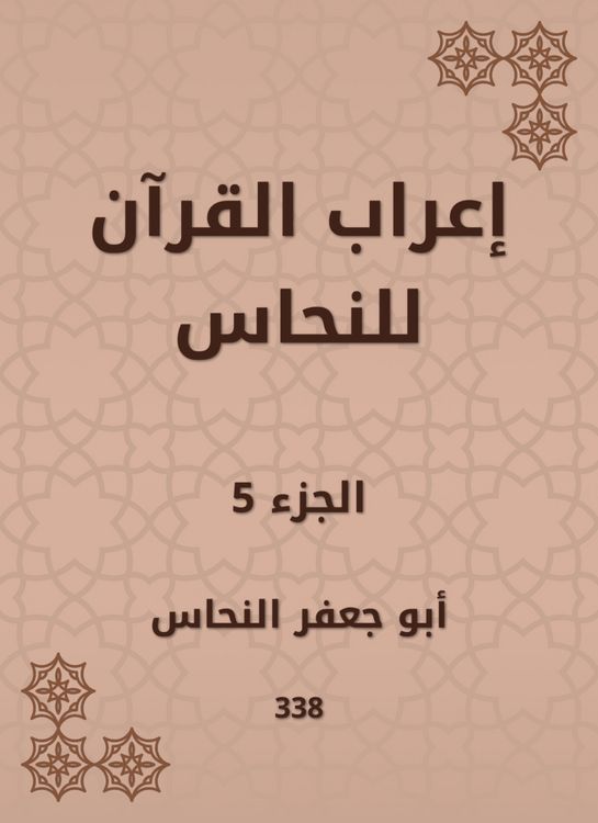Produktbild: The syntax of the Qur'an for copper