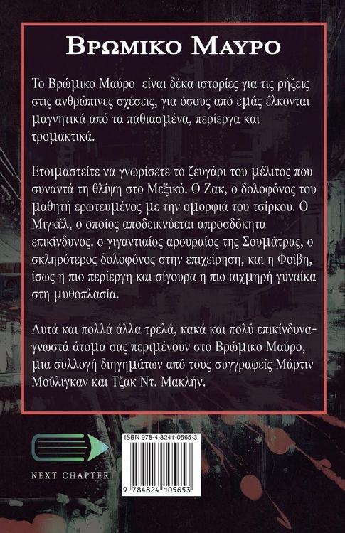 Produktbild: Βρωμικο Μαυρο