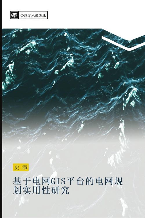 Produktbild: Ji yu dian wang GIS ping tai de dian wang gui hua shi yong xing yan jiu