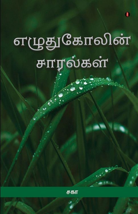 Produktbild: Ezhuthukolin Saaralgal