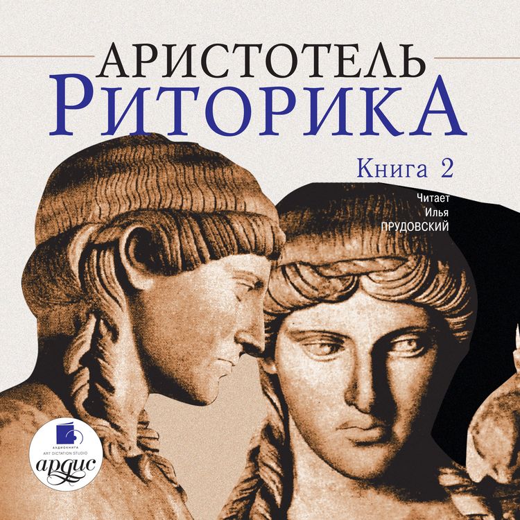 Produktbild: Ritorika. Kniga 2