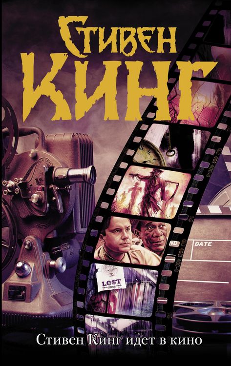 Produktbild: Stiven King idet v kino
