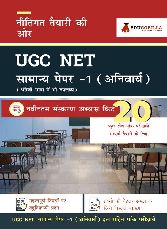 Produktbild: UGC NET Paper 1 Exam 2021 Common for All | Teaching and Research Aptitude | 20 Full-length Mock Tests (SOLVED) in Hindi | Latest Edition Pattern Kit