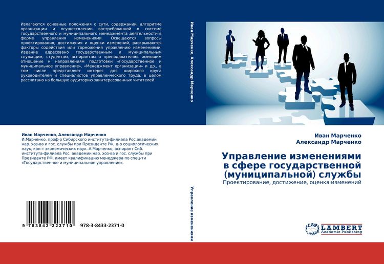 Produktbild: Uprawlenie izmeneniqmi w sfere gosudarstwennoj (municipal'noj) sluzhby