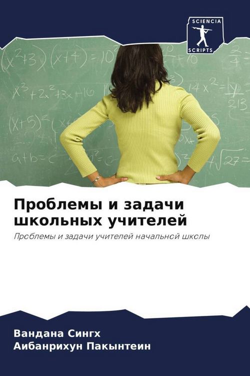 Produktbild: Problemy i zadachi shkol'nyh uchitelej