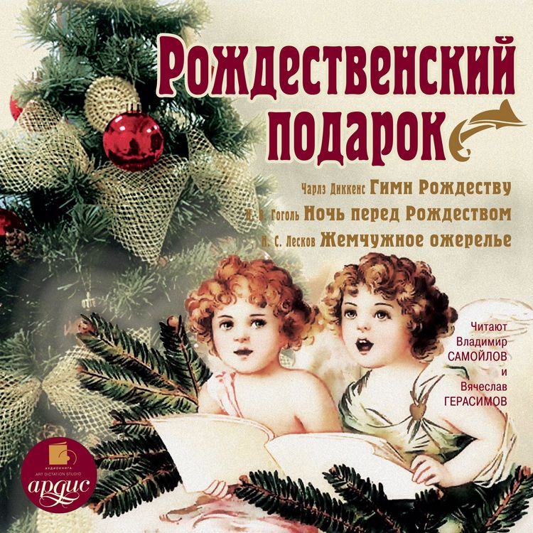 Produktbild: Rozhdestvenskij podarok