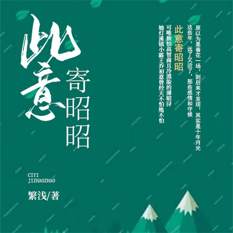 Produktbild: 此意寄昭昭
