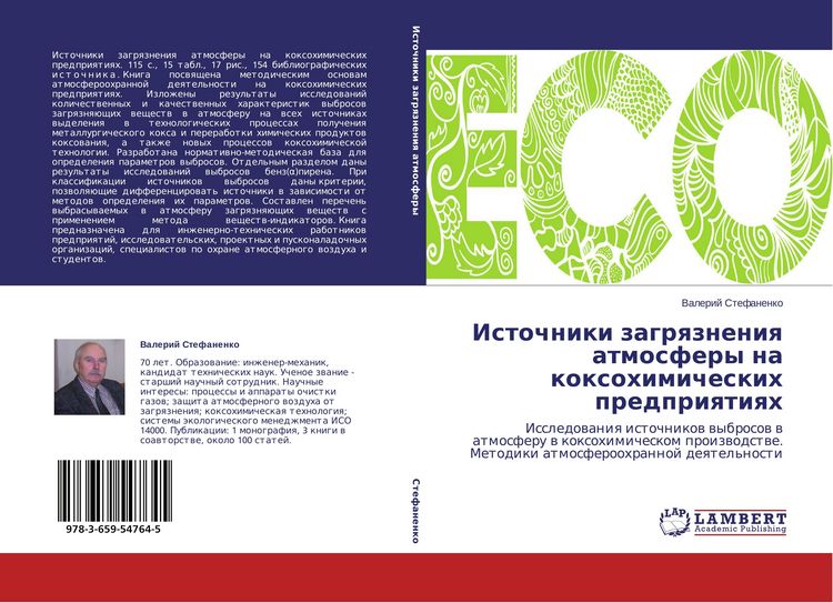 Produktbild: Istochniki zagrqzneniq atmosfery na koxohimicheskih predpriqtiqh