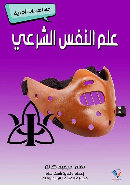 Produktbild: Sharia psychology