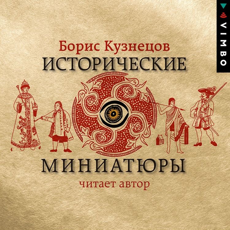 Produktbild: Istoricheskie miniatyury