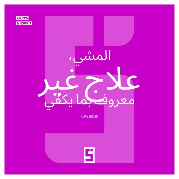 Produktbild: La marche, un rem&egrave;de m&eacute;connu (version arabe)
