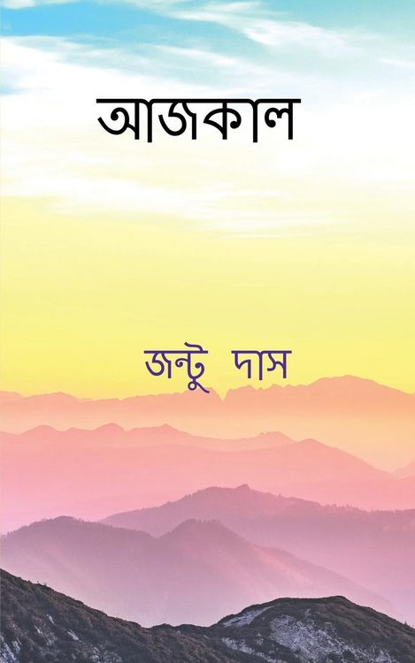 Produktbild: Aajkal / আজকাল