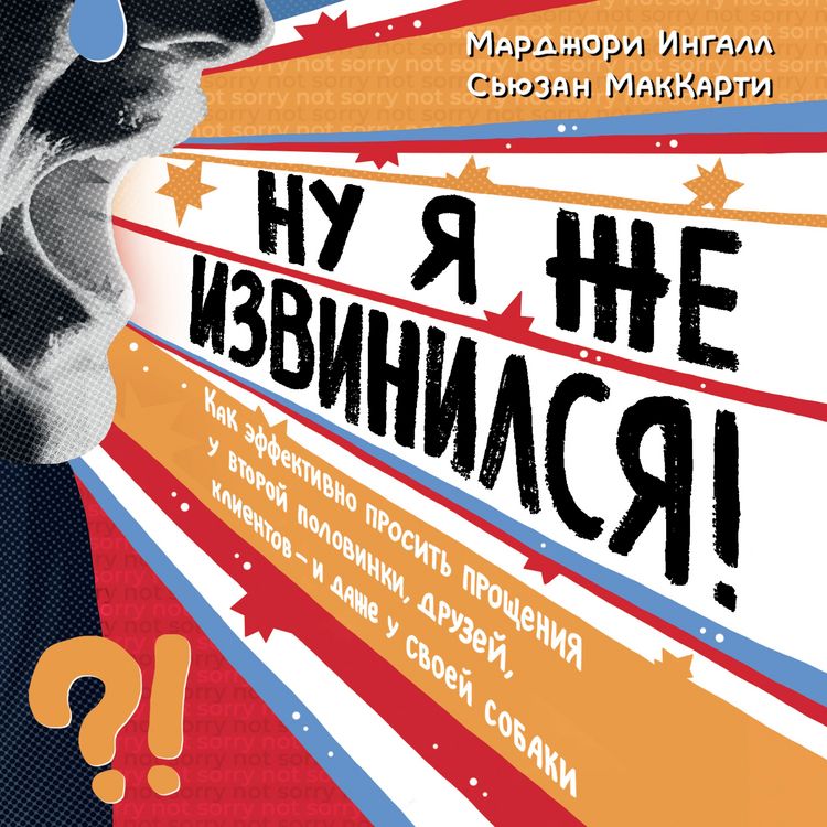 Produktbild: Nu ya zhe izvinilsya!