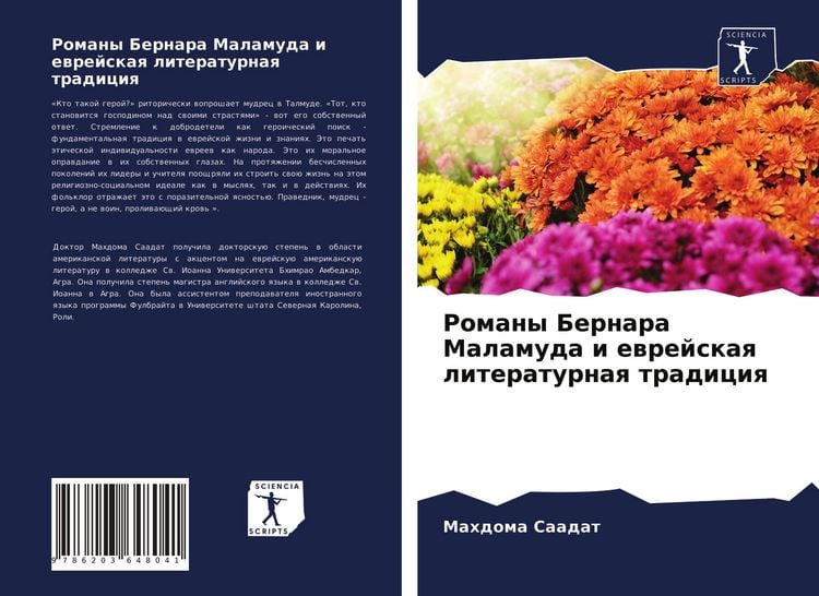 Produktbild: Romany Bernara Malamuda i ewrejskaq literaturnaq tradiciq