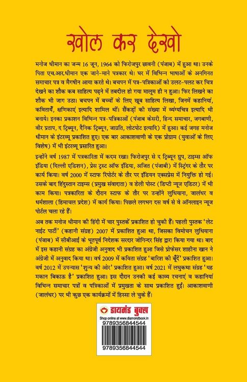 Produktbild: Khol Kar Dekho (खोल कर देखो)