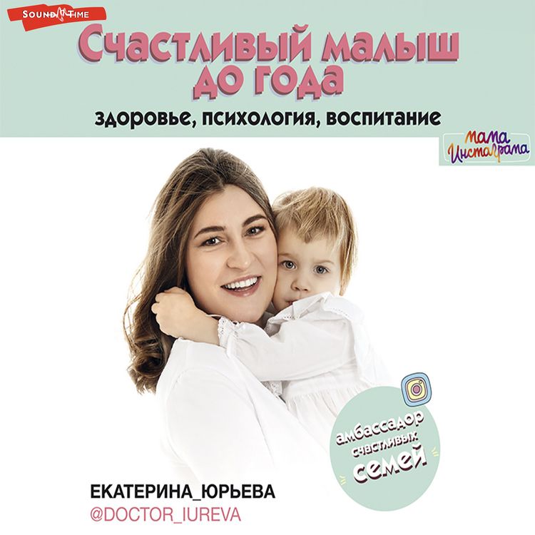 Produktbild: Schastlivyy malysh do goda: zdorov'e, psihologiya, vospitanie