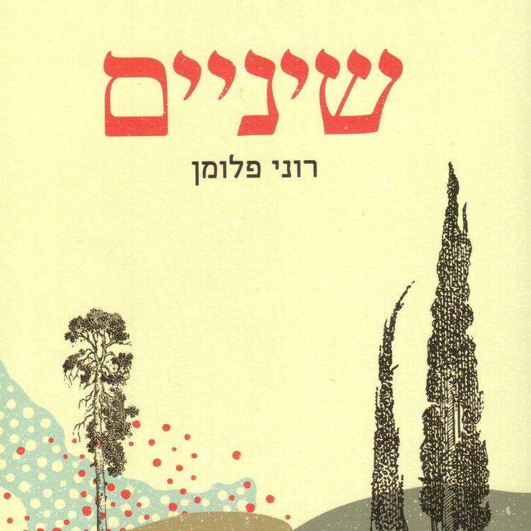 Produktbild: שיניים