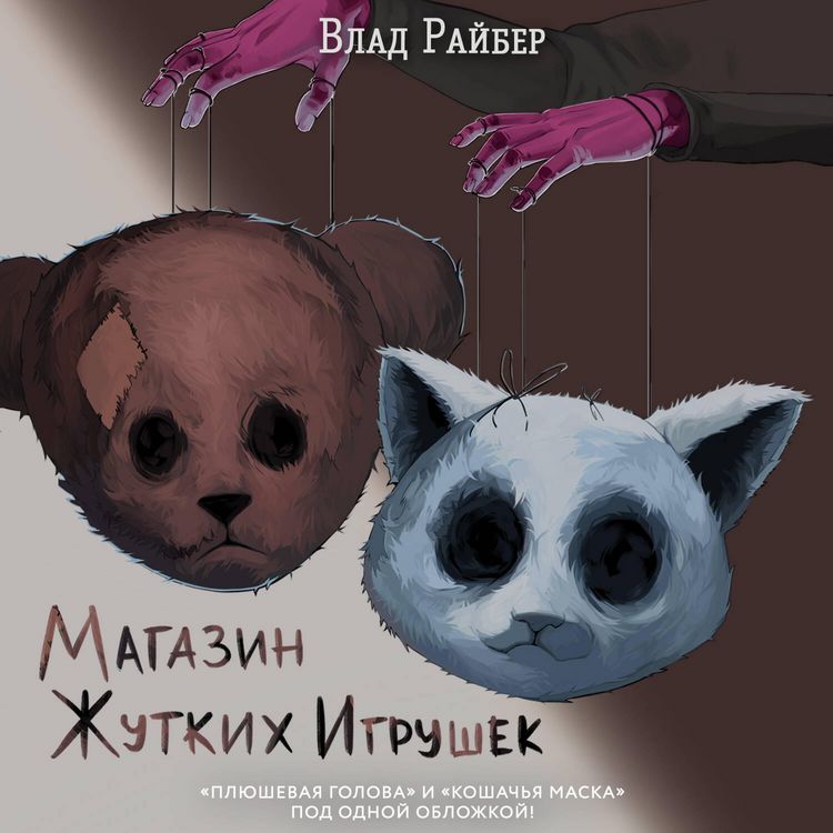 Produktbild: Magazin zhutkih igrushek
