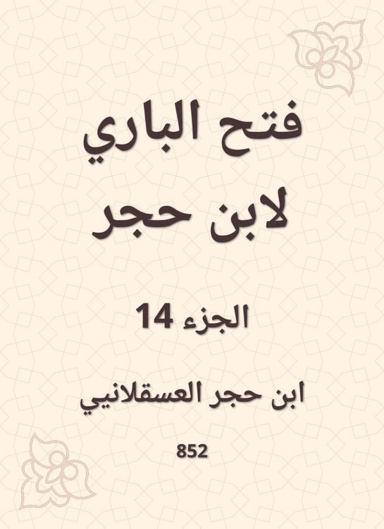 Produktbild: Al -Bari Fath to Ibn Hajar