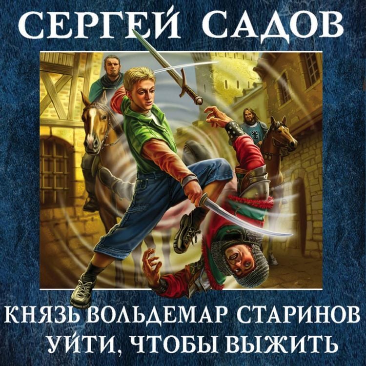 Produktbild: Knyaz' Vol'demar Starinov. Kniga pervaya. Uyti, chtoby vyzhit'