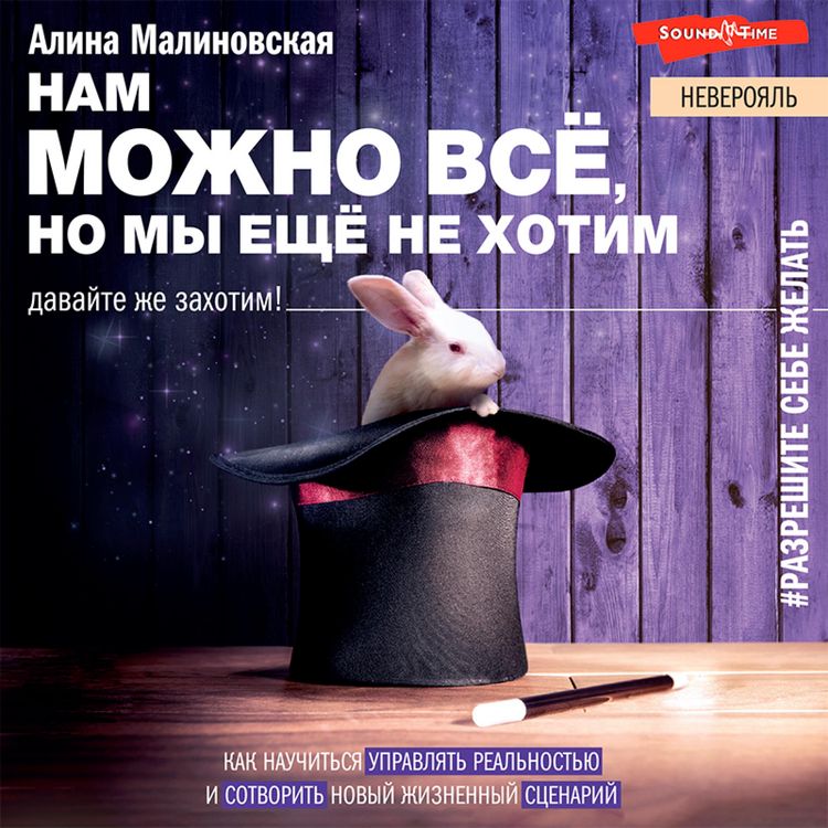 Produktbild: Nam mozhno vsyo, no my ne hotim: kak izmenit' svoe myshlenie