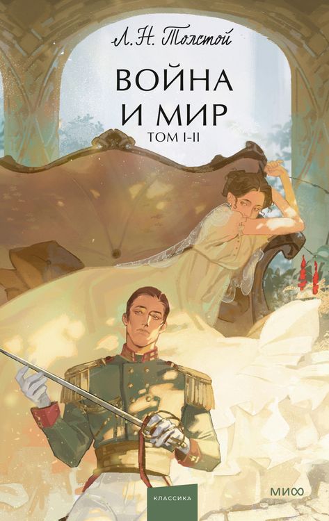 Produktbild: Voyna i mir. Tom I-II