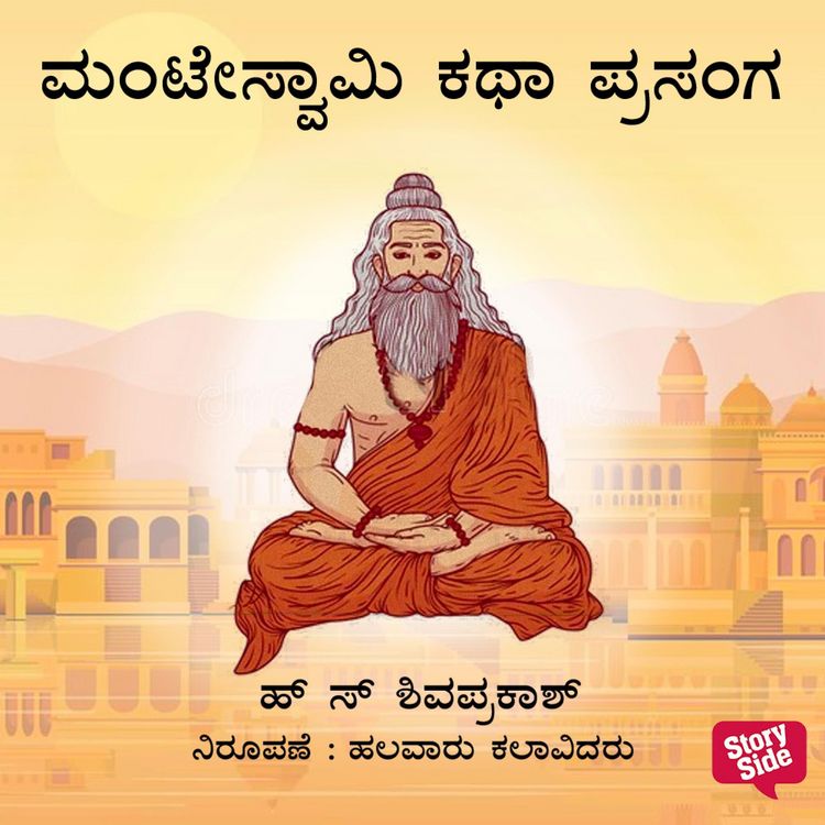 Produktbild: Manteswamy Kathaprasanga
