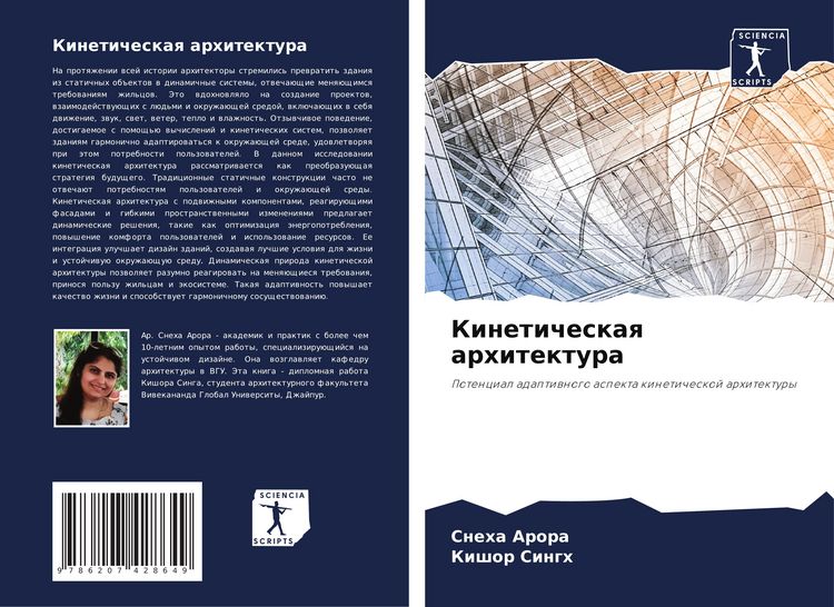 Produktbild: Kineticheskaq arhitektura
