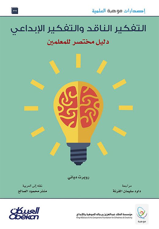 Produktbild: Scientific talent publications: critical thinking and creative thinking is a brief guide for teachers - scientific talent publications