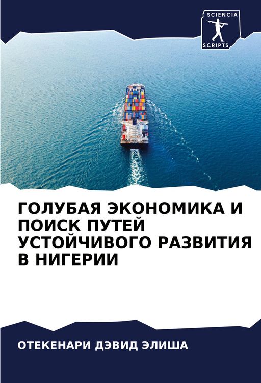 Produktbild: Golubaya Jekonomika I Poisk Putej Ustojchivogo Razvitiya V Nigerii