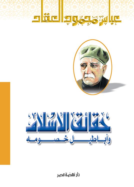 Produktbild: The facts of Islam and the falsehood of its opponents