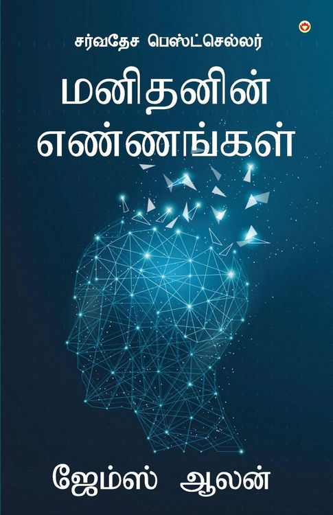 Produktbild: As a Man Thinketh (மனிதனின் எண்ணங்கள்)
