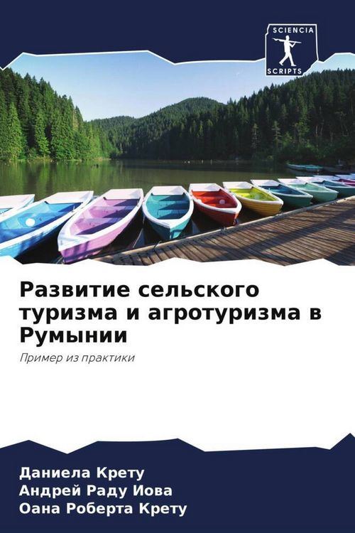 Produktbild: Razwitie sel'skogo turizma i agroturizma w Rumynii