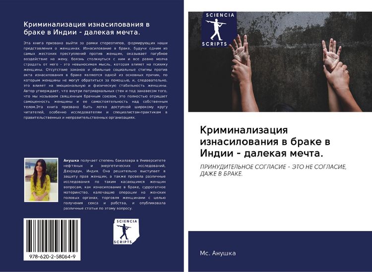 Produktbild: Kriminalizaciq iznasilowaniq w brake w Indii - dalekaq mechta.