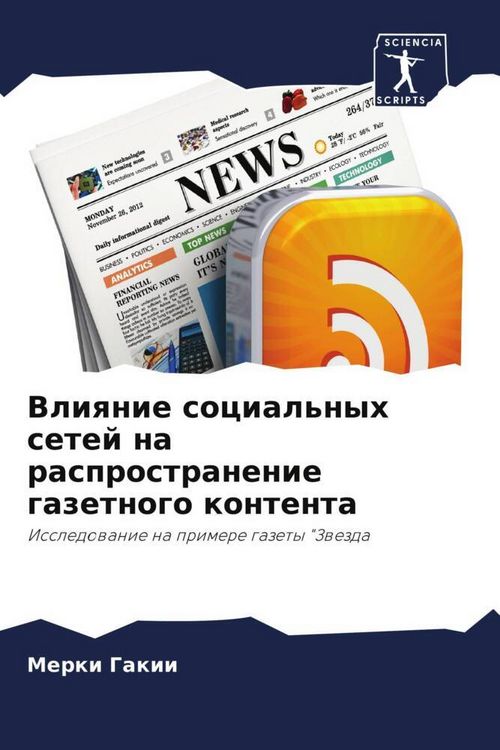 Produktbild: Vliqnie social'nyh setej na rasprostranenie gazetnogo kontenta
