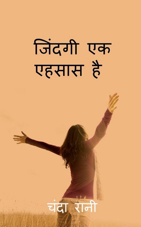 Produktbild: Jindagi ek ehsaas hai / जिंदगी एक एहसास है