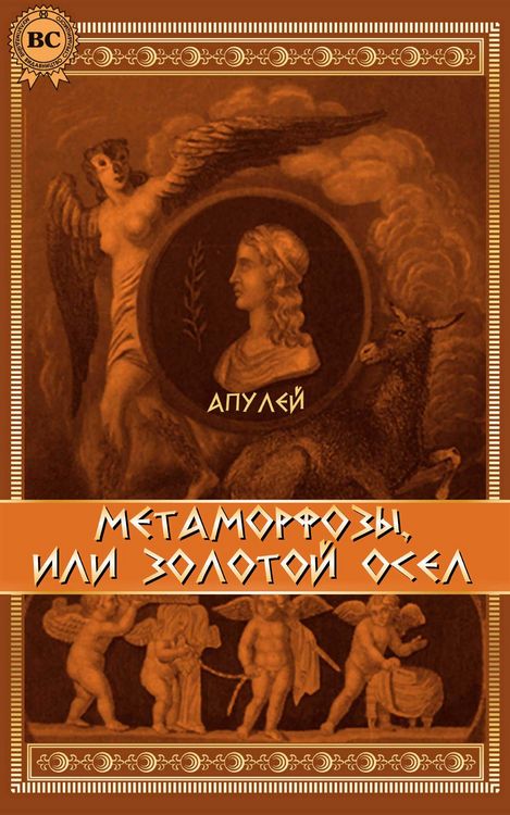 Produktbild: Metamorphoses, or The Golden Ass