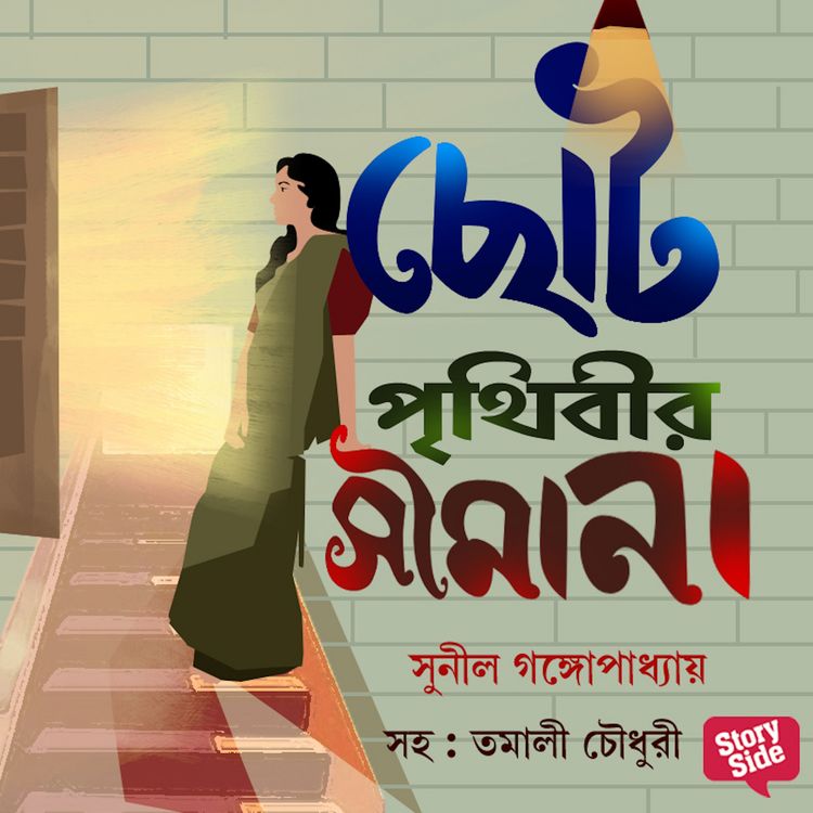 Produktbild: Choto Prithibir Shimana
