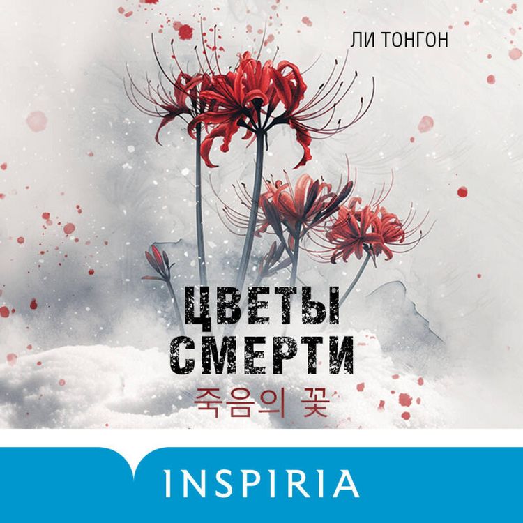 Produktbild: Tsvety smerti