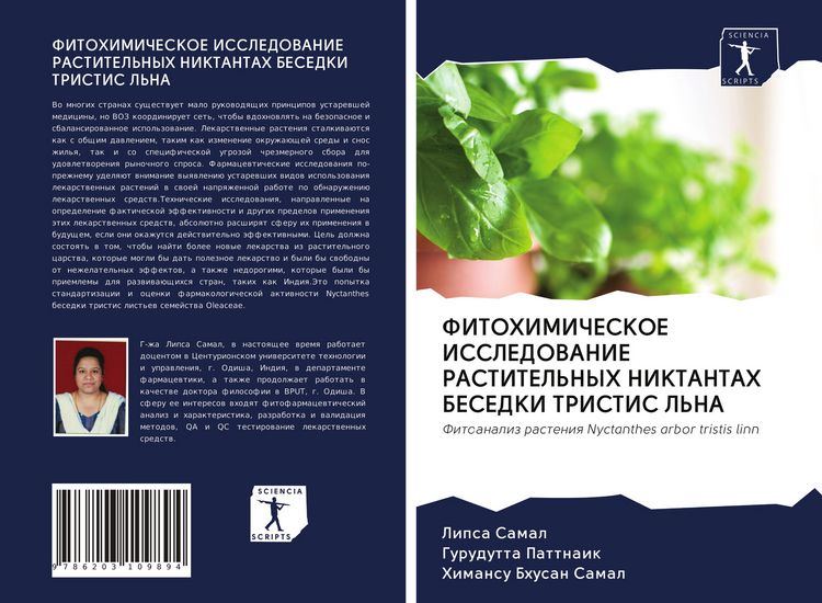 Produktbild: Fitohimicheskoe Issledovanie Rastitel'nyh Niktantah Besedki Tristis L'na