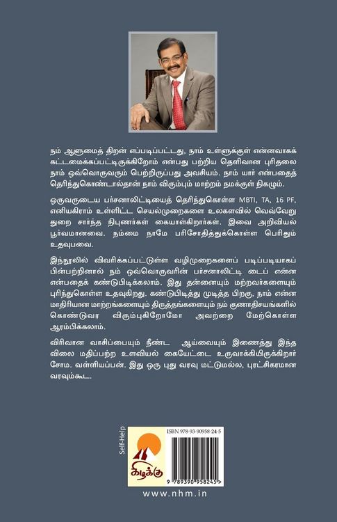 Produktbild: யார் நீ? (இரண்டாம் பதிப்பு) / Yaar Nee